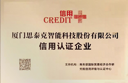 信用認(rèn)證企業(yè)X.jpg 信用認(rèn)證企業(yè)X.jpg