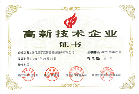 高新技術企業(yè)證書X.jpg