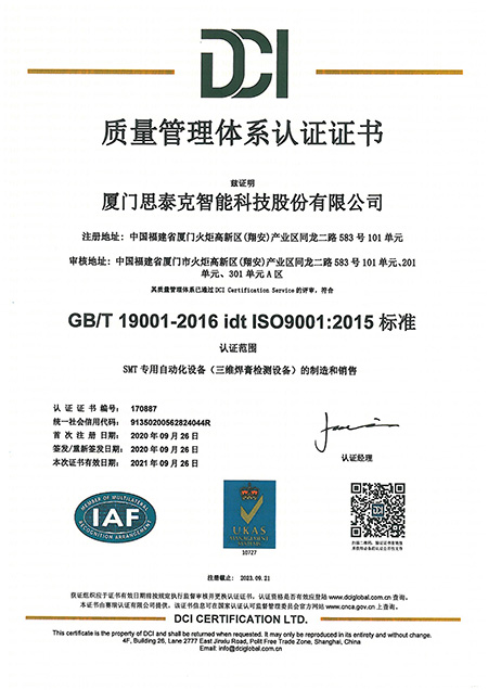 質(zhì)量管理體系認證證書 中文 2020X.jpg 質(zhì)量管理體系認證證書 中文 2020X.jpg
