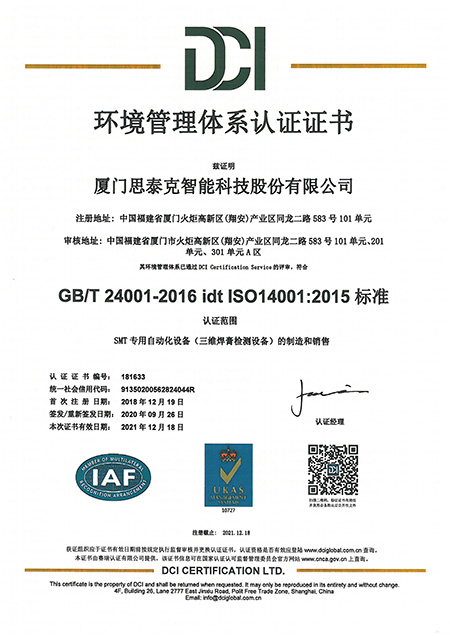 環(huán)境管理體系認證證書 中文 2020X.jpg 環(huán)境管理體系認證證書 中文 2020X.jpg