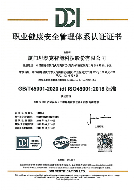 職業(yè)健康管理體系認證證書 中文 2020X.jpg 職業(yè)健康管理體系認證證書 中文 2020X.jpg